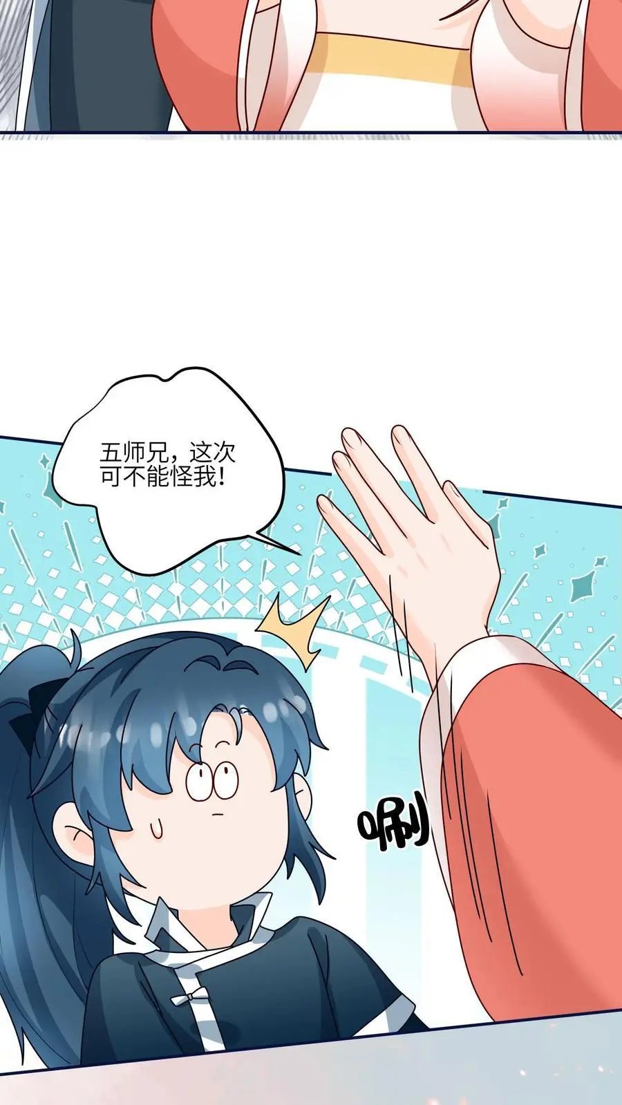 满门反派唯有师妹是逗比在哪上架漫画,第143话 帮助师姐逃婚啦2图