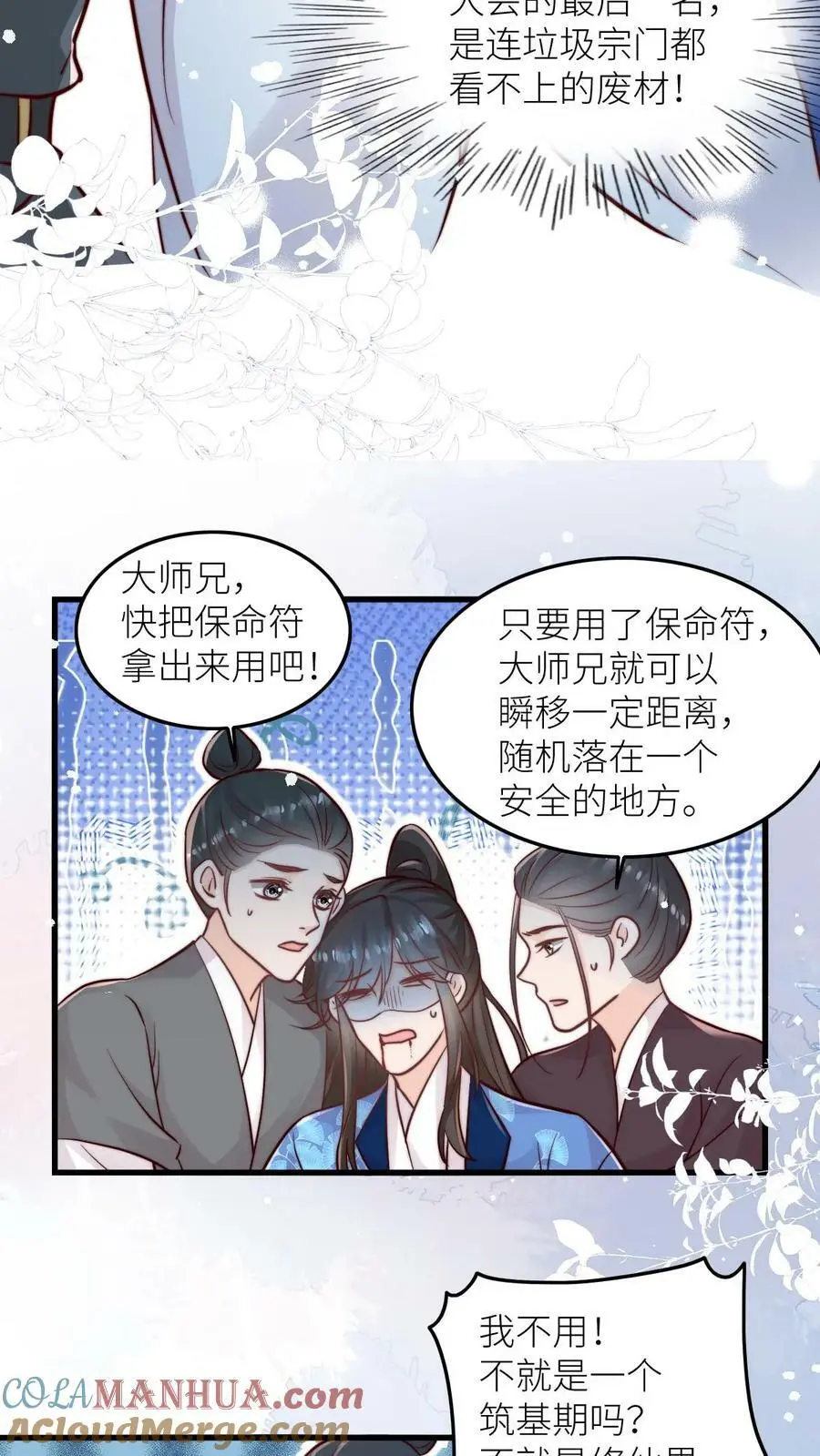 满门反派疯批唯有师妹逗比最新章节漫画,第87话 小师妹这也太强了吧1图