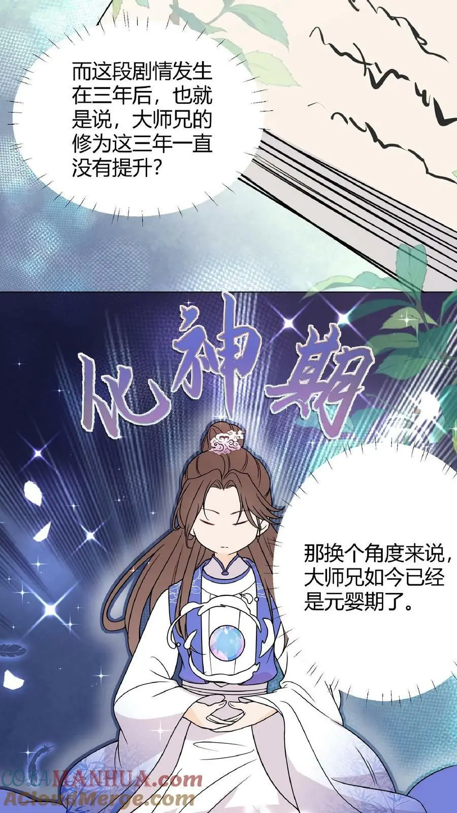 满门皆反派唯有师妹逗比漫画,第8话 我卷不动，我让大师兄去卷啊1图