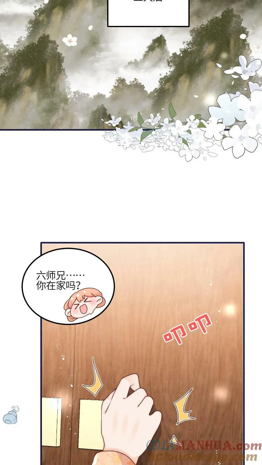 逗比师妹拯救满门反派整集结局漫画,第53话 奇妙的地方1图