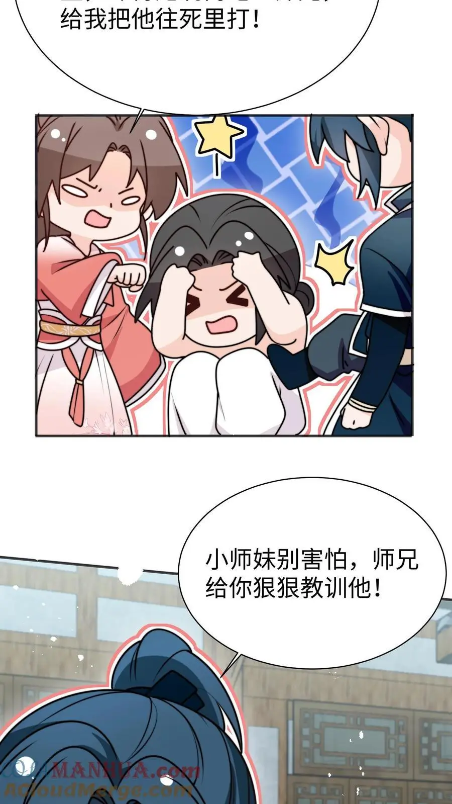 满门反派疯批唯有师妹逗比简介漫画,第160话 找到招财啦！1图