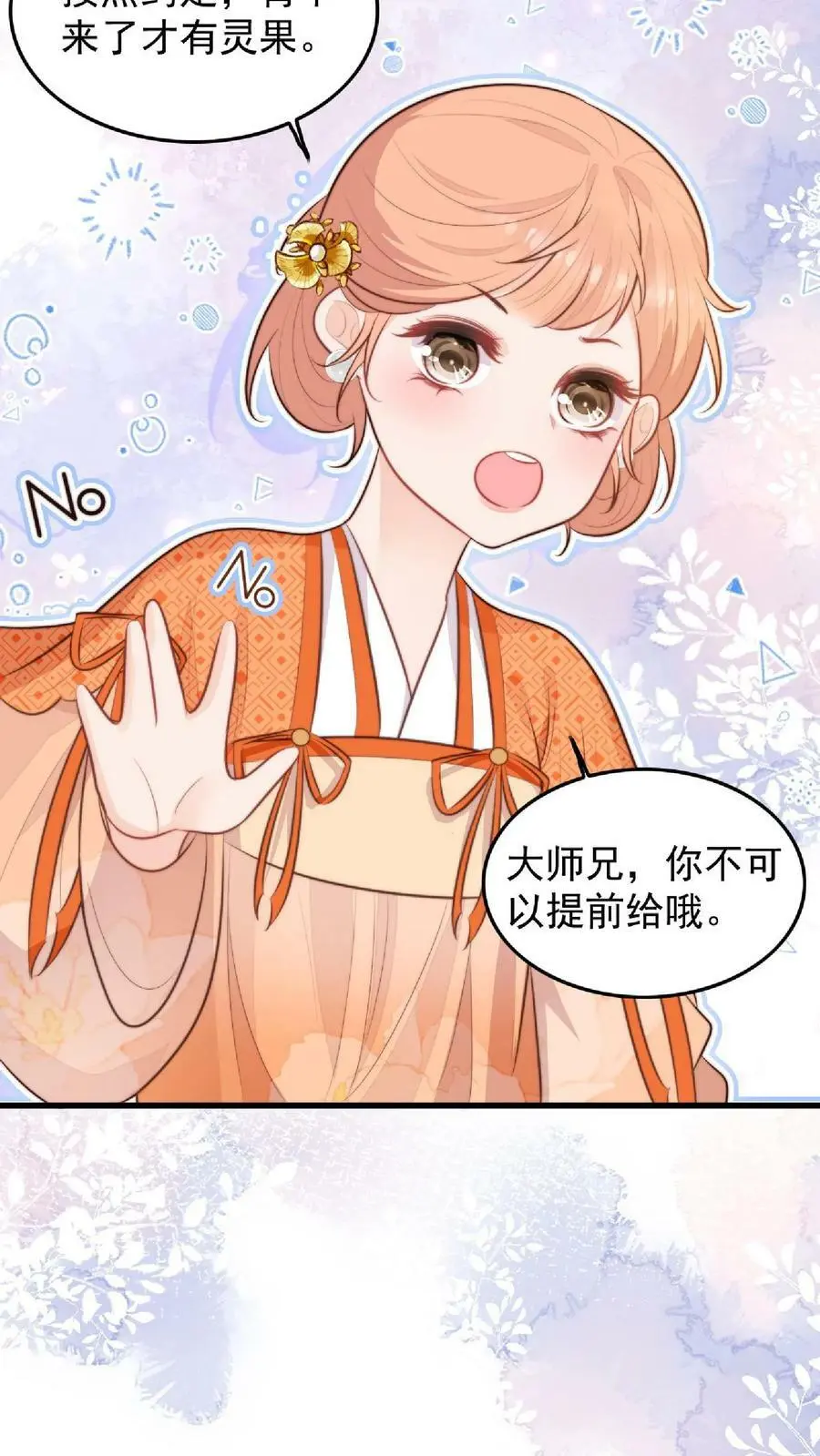 逗比师妹拯救满门反派一口气看完漫画,第9话 谁还不是个天才啦？2图