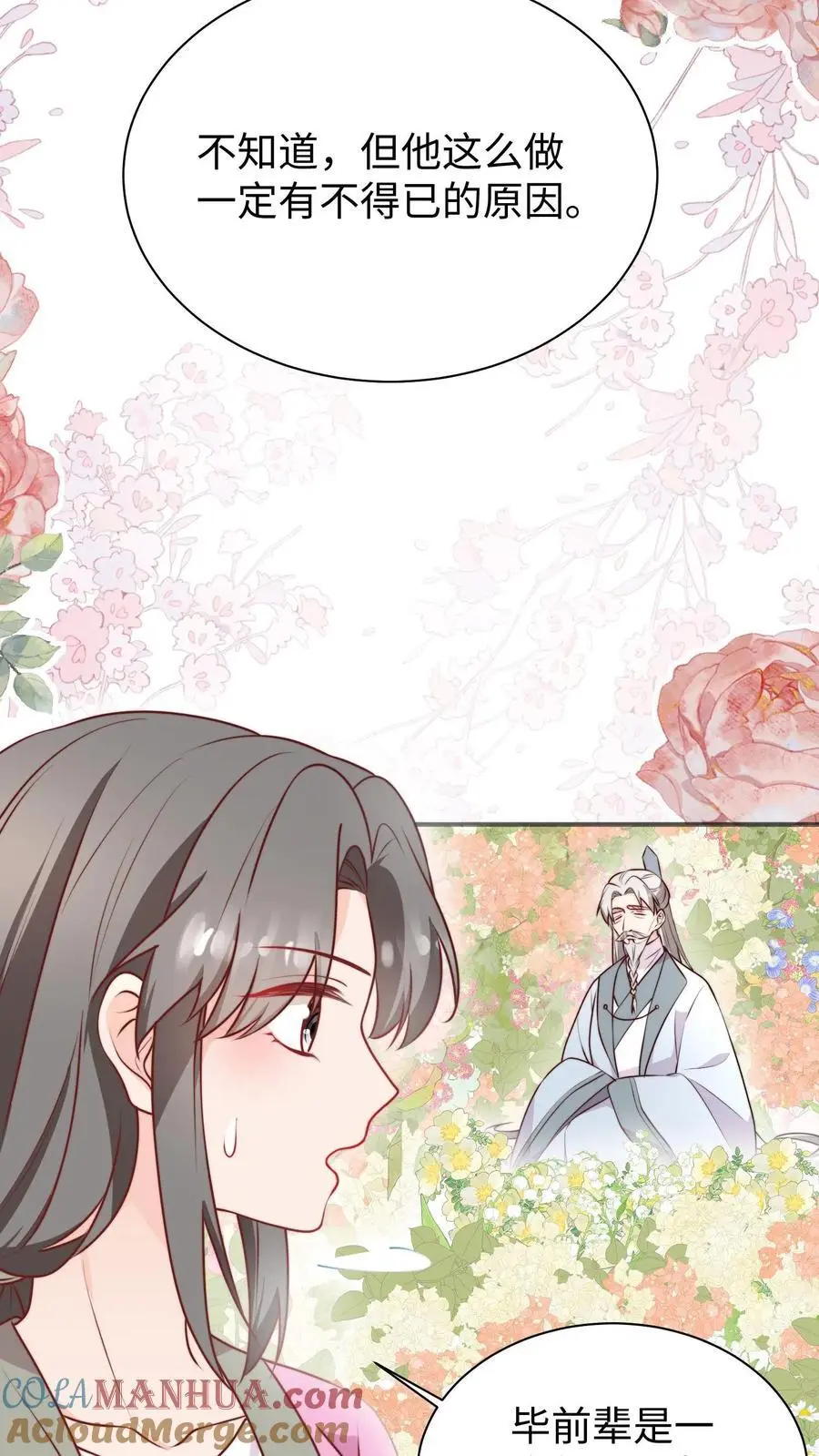 满门反派疯批唯有师妹逗比漫画,第118话 乱摸的后果1图