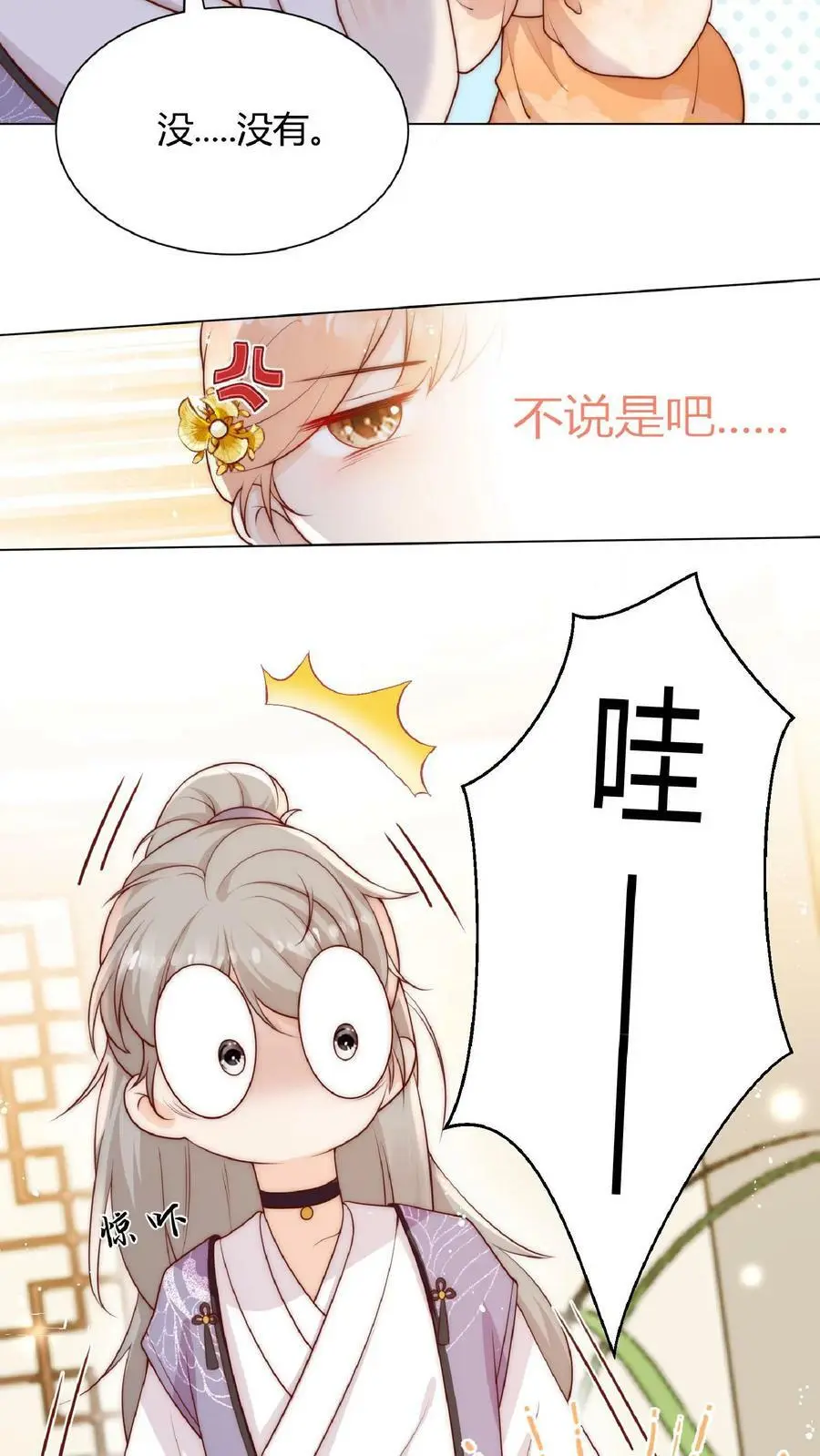 满门皆反派唯师妹逗比男主是谁漫画,第11话 原来师兄那么辛苦的吗2图