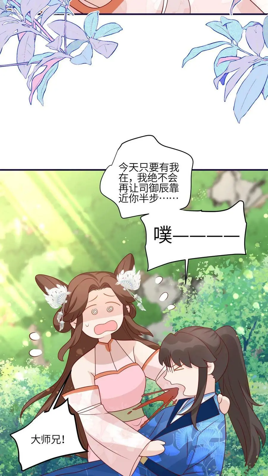 满门反派疯批唯有师妹逗比txt漫画,第92话 好大一滩狗血2图