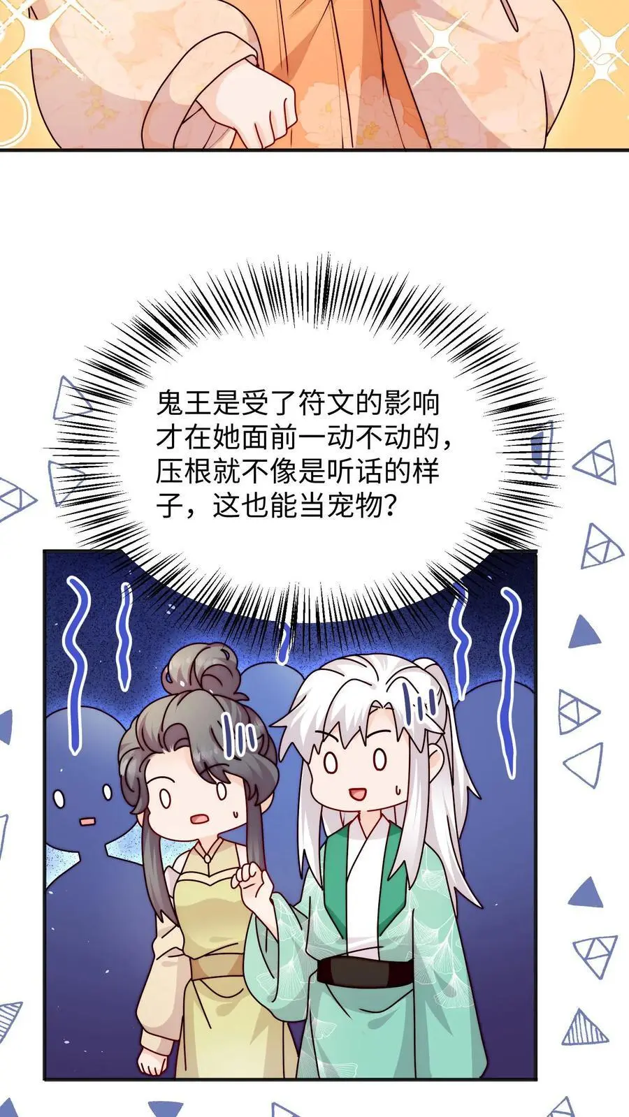 满门反派疯批唯有师妹逗比大结局漫画,第128话 收为新宠物2图