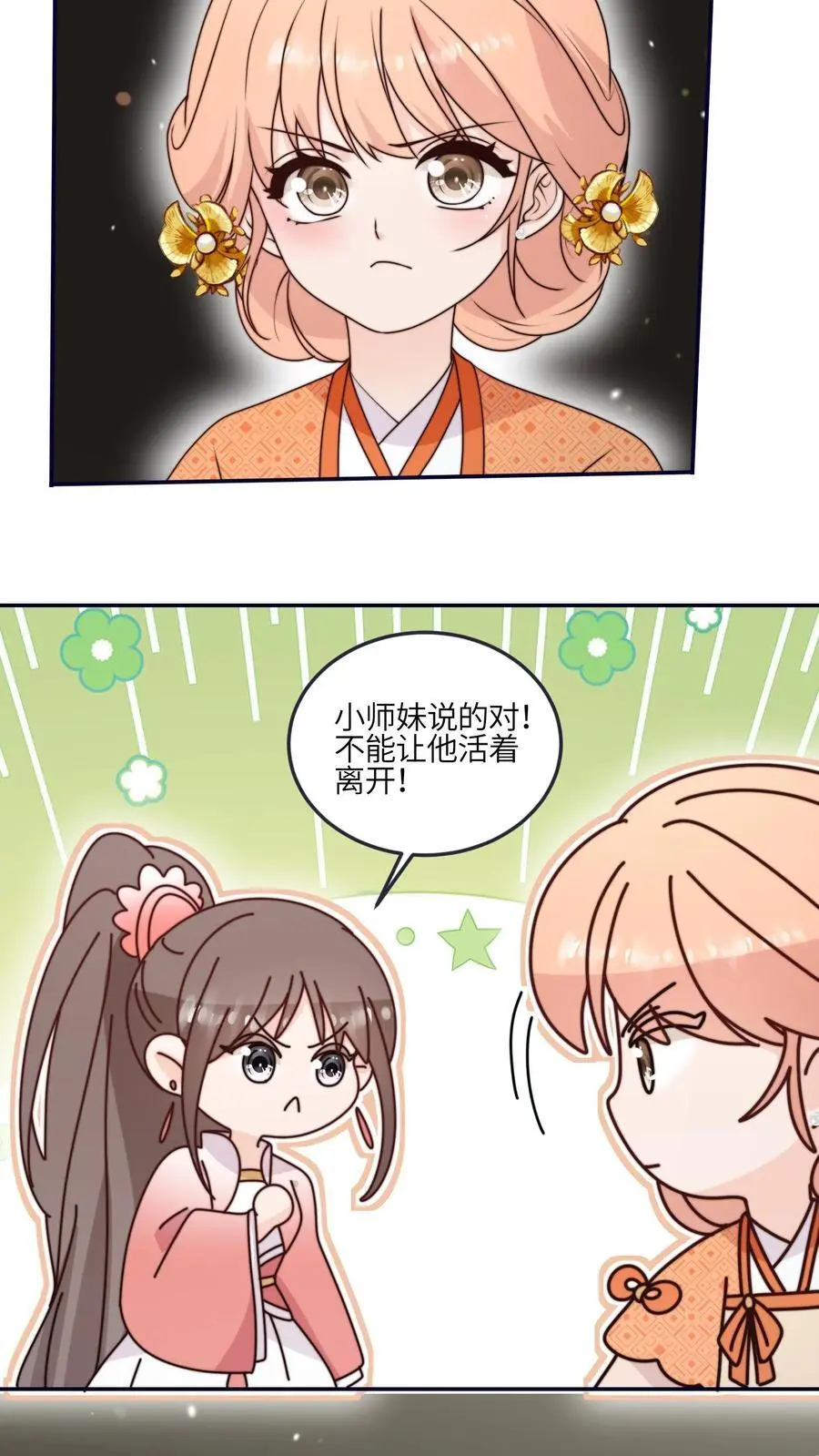 满门反派疯批唯有师妹逗比无弹窗漫画,第172话 生蛋啦！2图