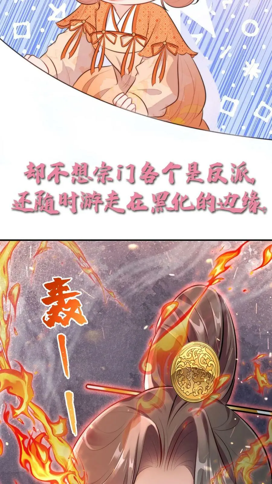 满门反派疯批唯有师妹逗比无弹窗漫画,序章2图