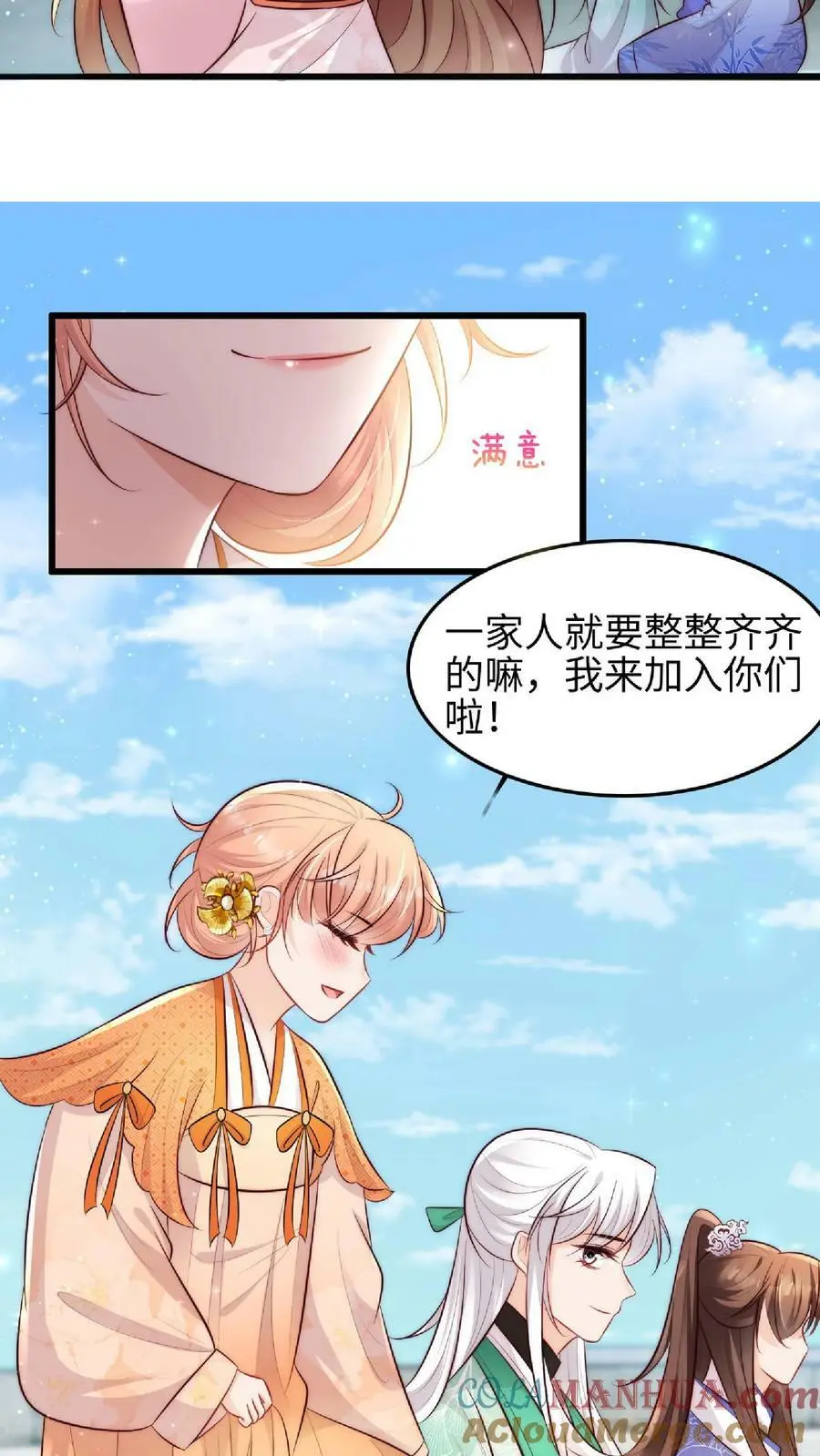 满门都是反派唯有师妹逗比漫画,第37话 抢灵气大赛1图