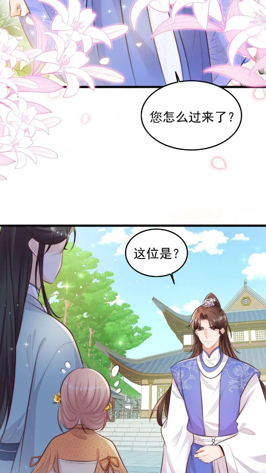 满门反派疯批唯有师妹逗比简介漫画,第4话 阿这，怎么感觉不太靠谱2图