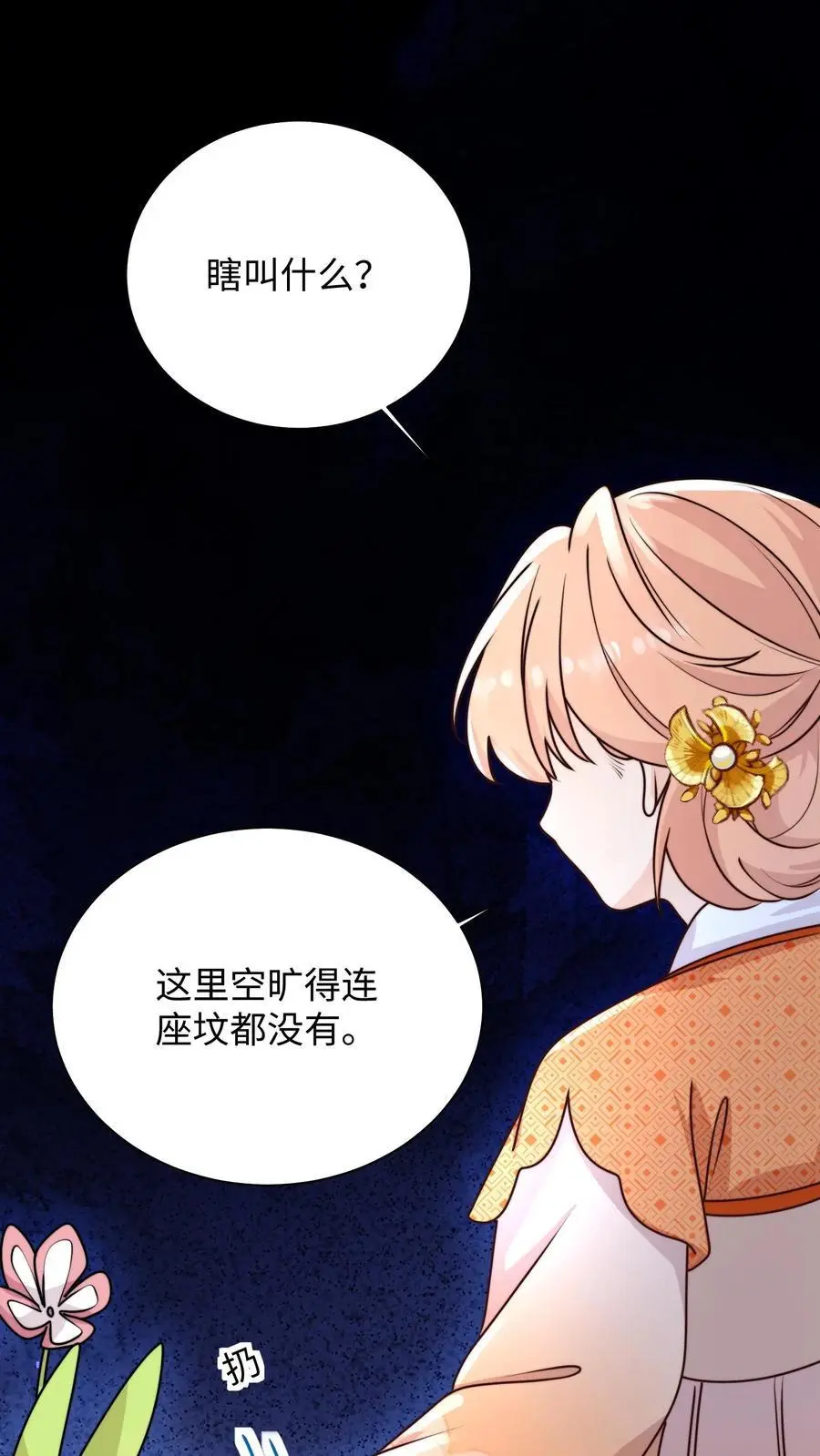 满门反派疯批唯有师妹逗比无弹窗漫画,第120话 奇怪的鬼魂出现啦2图