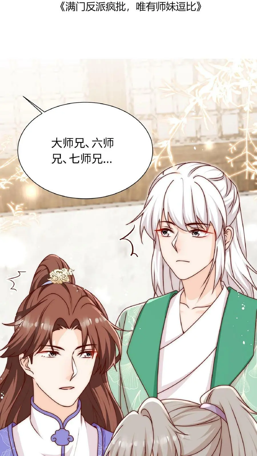 满门反派疯批唯有师妹逗比txt下载奇书网漫画,第45话 六楼的诱惑2图