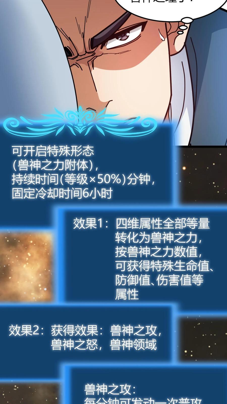 我一个治疗术下去你可能会死漫画,第168话 兽神之力2图