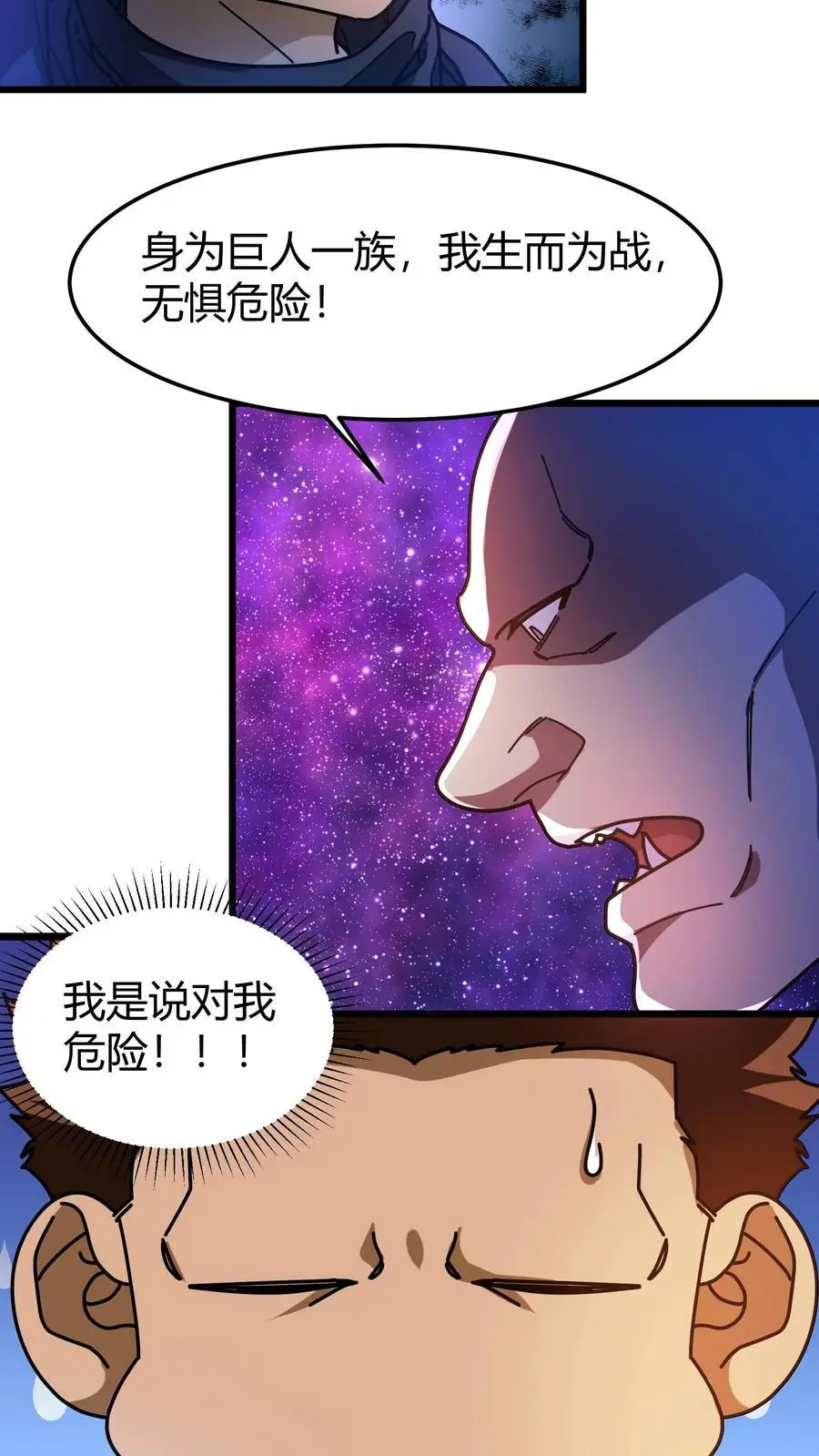 我一个治疗术下去你可能会死漫画,第213话 击杀巨人2图