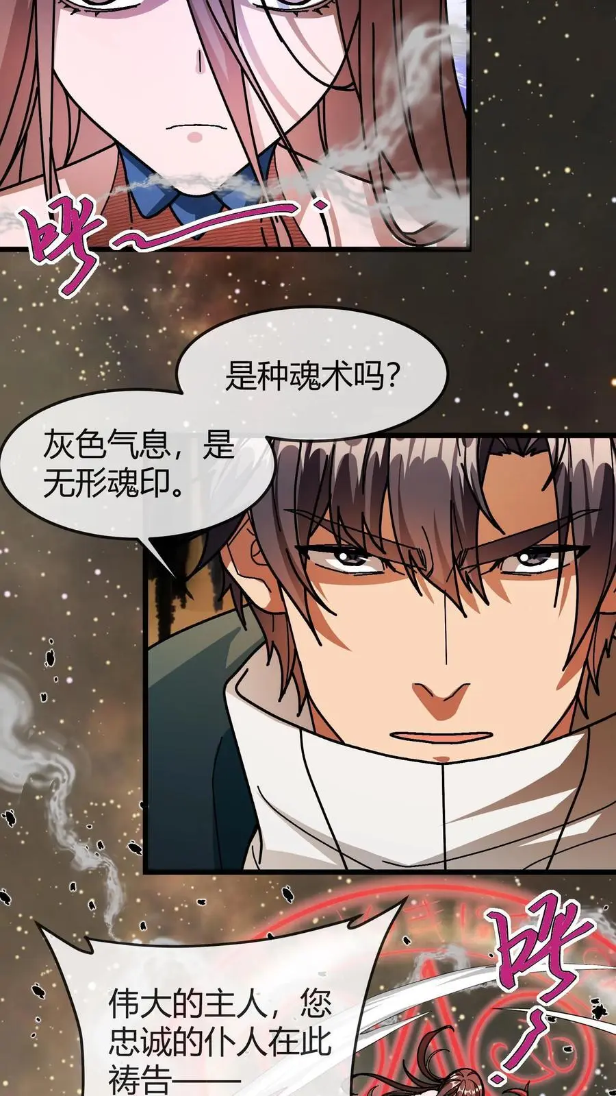我一个治疗术下去你可能会死漫画,第188话 击杀莫斯2图