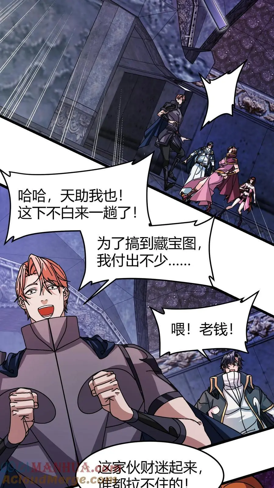 我一个治疗术下去你可能会死漫画,第182话 幽冥死神1图