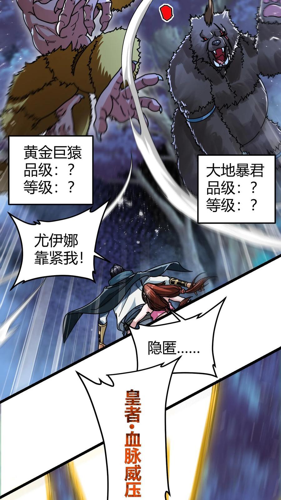 我一个治疗术下去你可能会死漫画,第137话 精灵族地2图