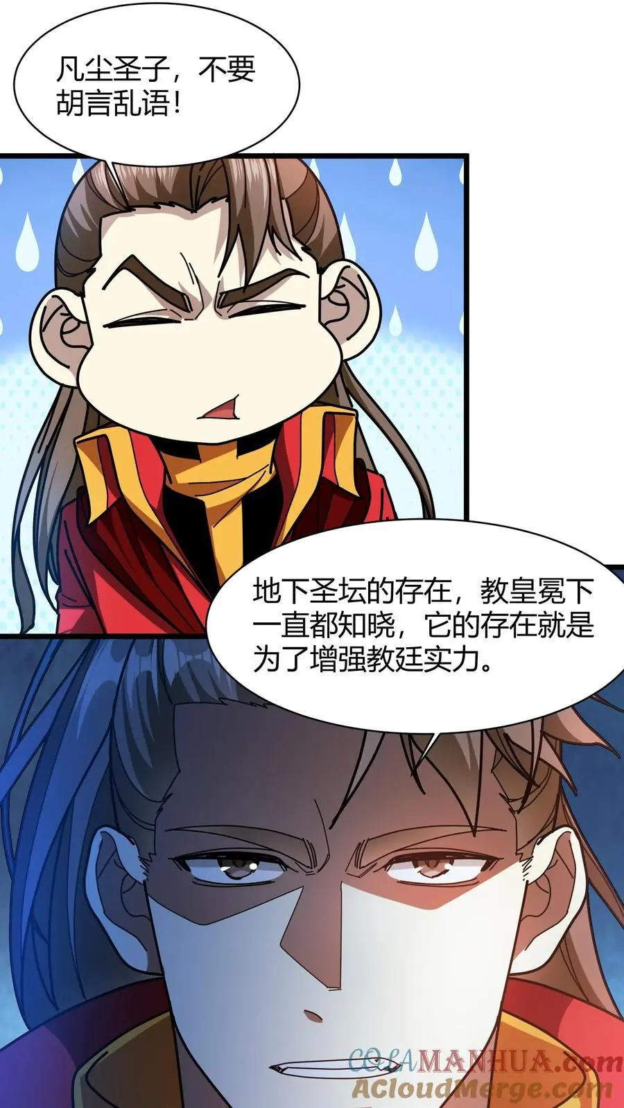 我一个治疗术下去你可能会死漫画,第229话 天使羽翼1图