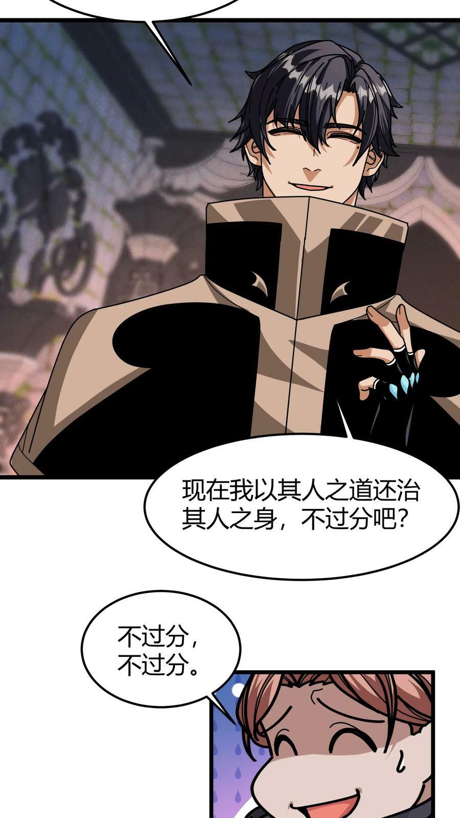 我一个治疗术下去你可能会死漫画,第103话 尸血巫2图