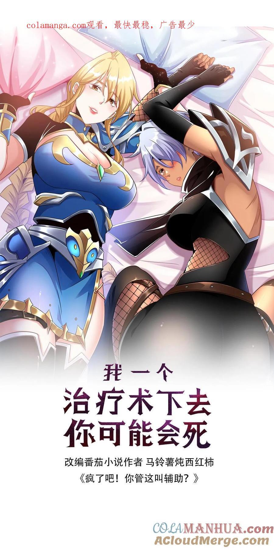 我一个治疗术下去你可能会死漫画,第168话 兽神之力1图