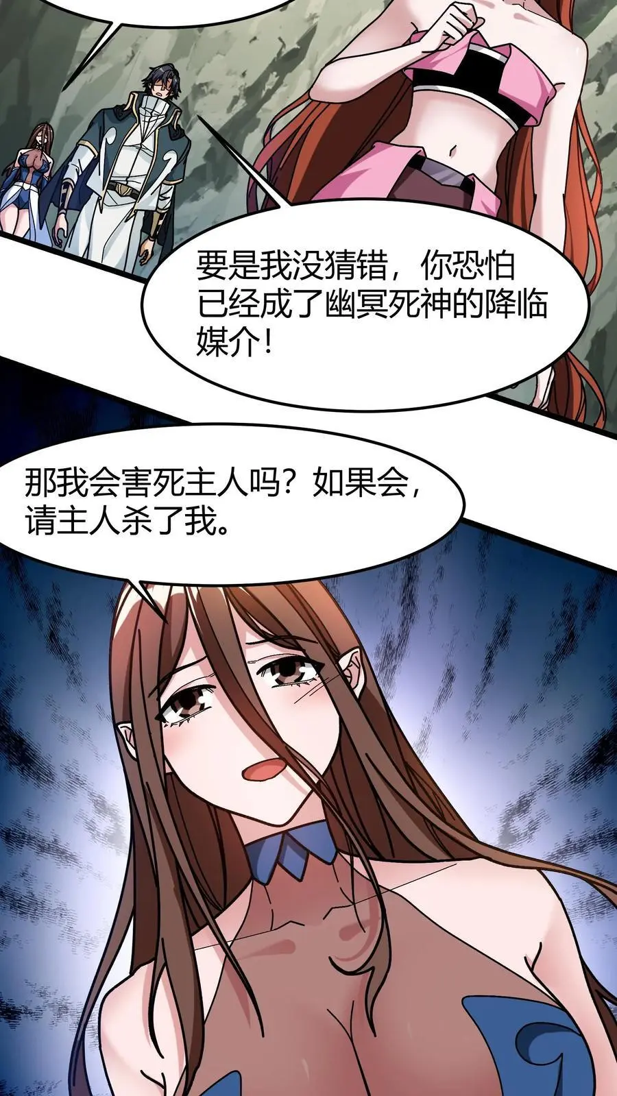 我一个治疗术下去你可能会死漫画,第185话 幽冥结晶2图