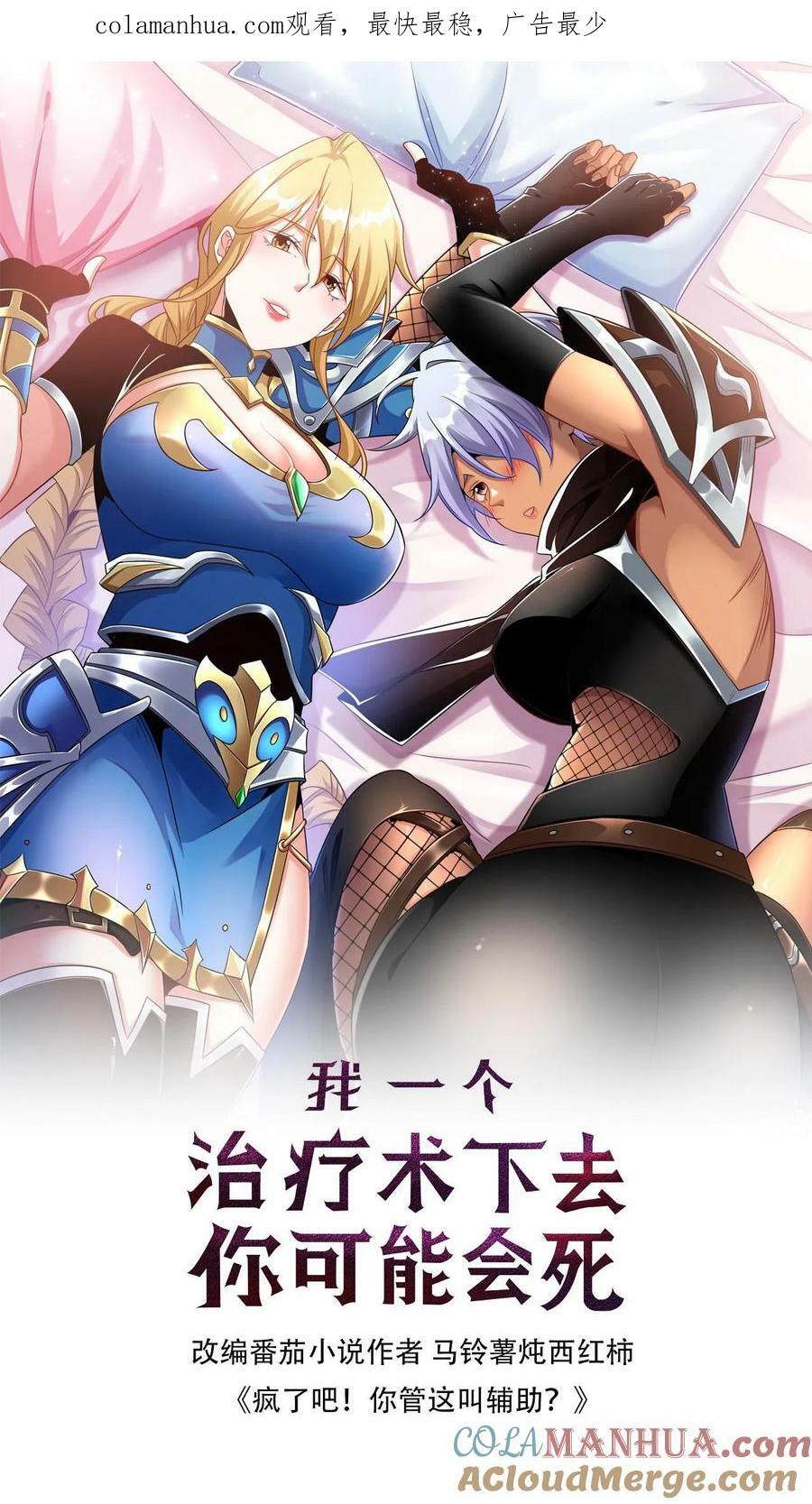 我一个治疗术下去你可能会死免费漫画漫画,第8话 梦幻妖精1图