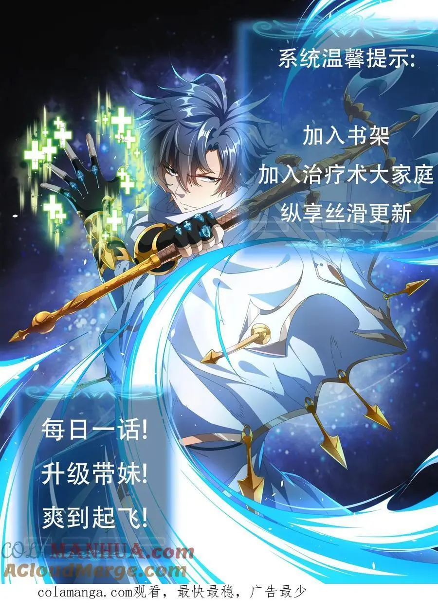 我一个治疗术下去你可能会死漫画,第184话 时间罗盘1图