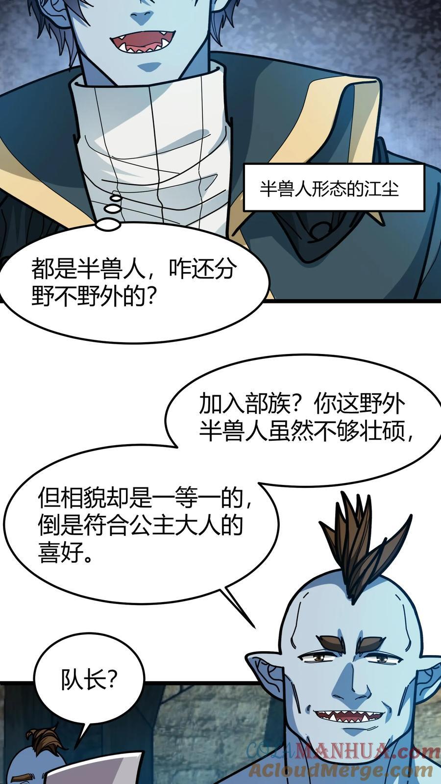 我一个治疗术下去你可能会死漫画,第164话 萨莉1图