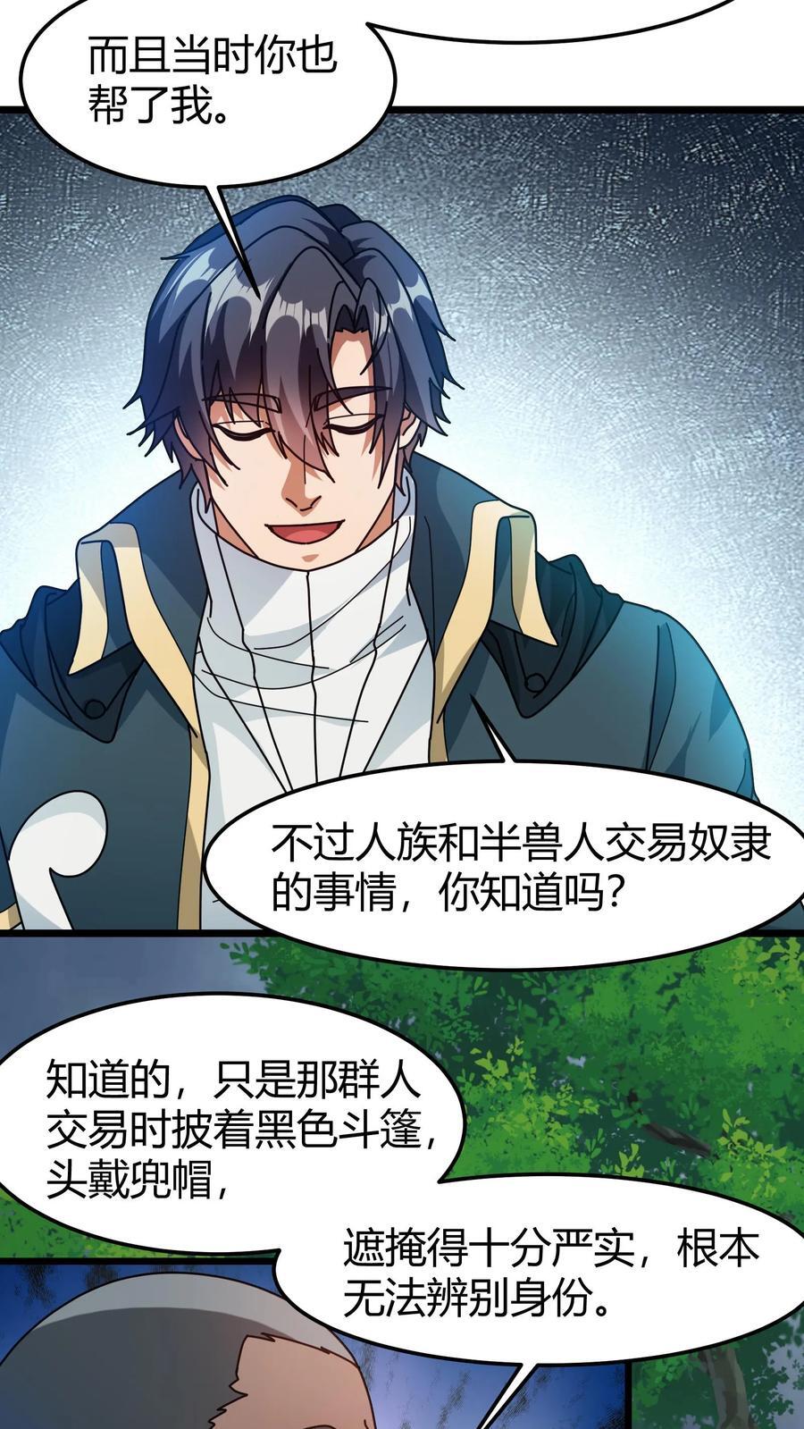 我一个治疗术下去你可能会死漫画,第177话 藏宝库2图