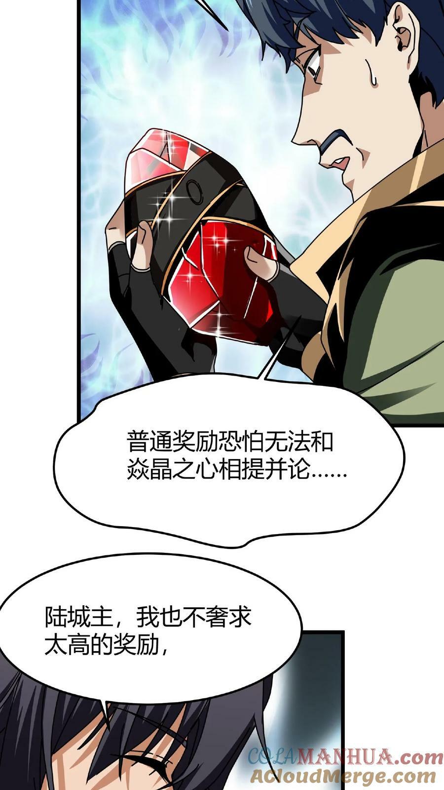 我一个治疗术下去你可能会死漫画在哪里看漫画,第25话 神秘转职书1图