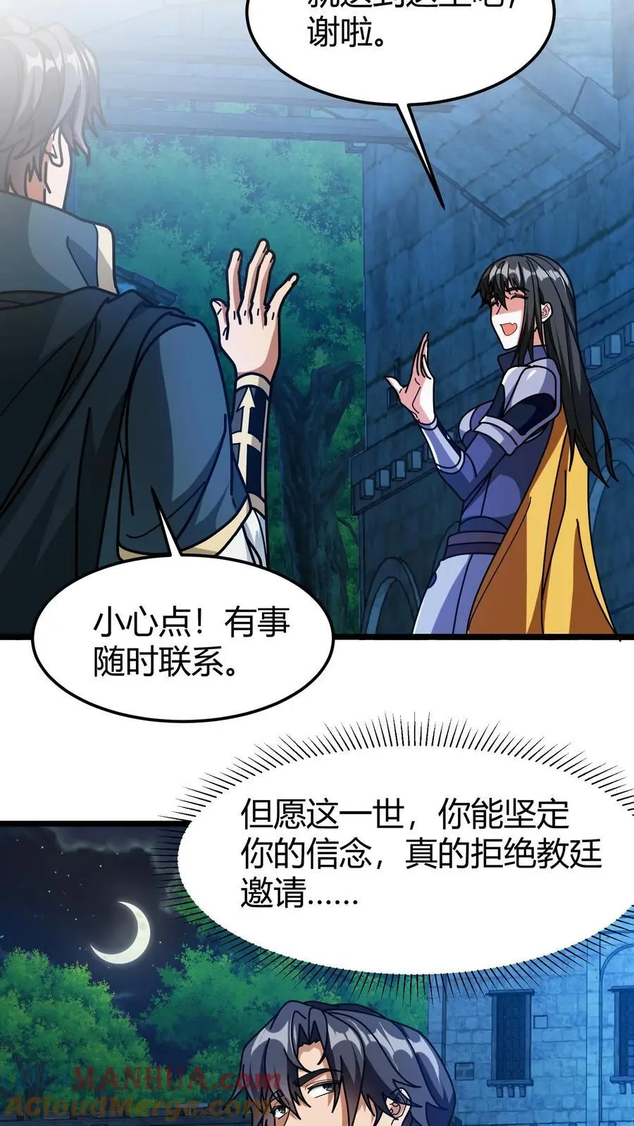 我一个治疗术下去你可能会死漫画,第228话 天使降临1图