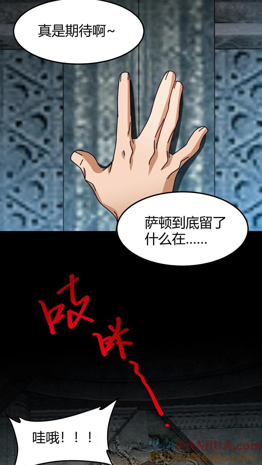 我一个治疗术下去你可能会死漫画,第177话 藏宝库1图