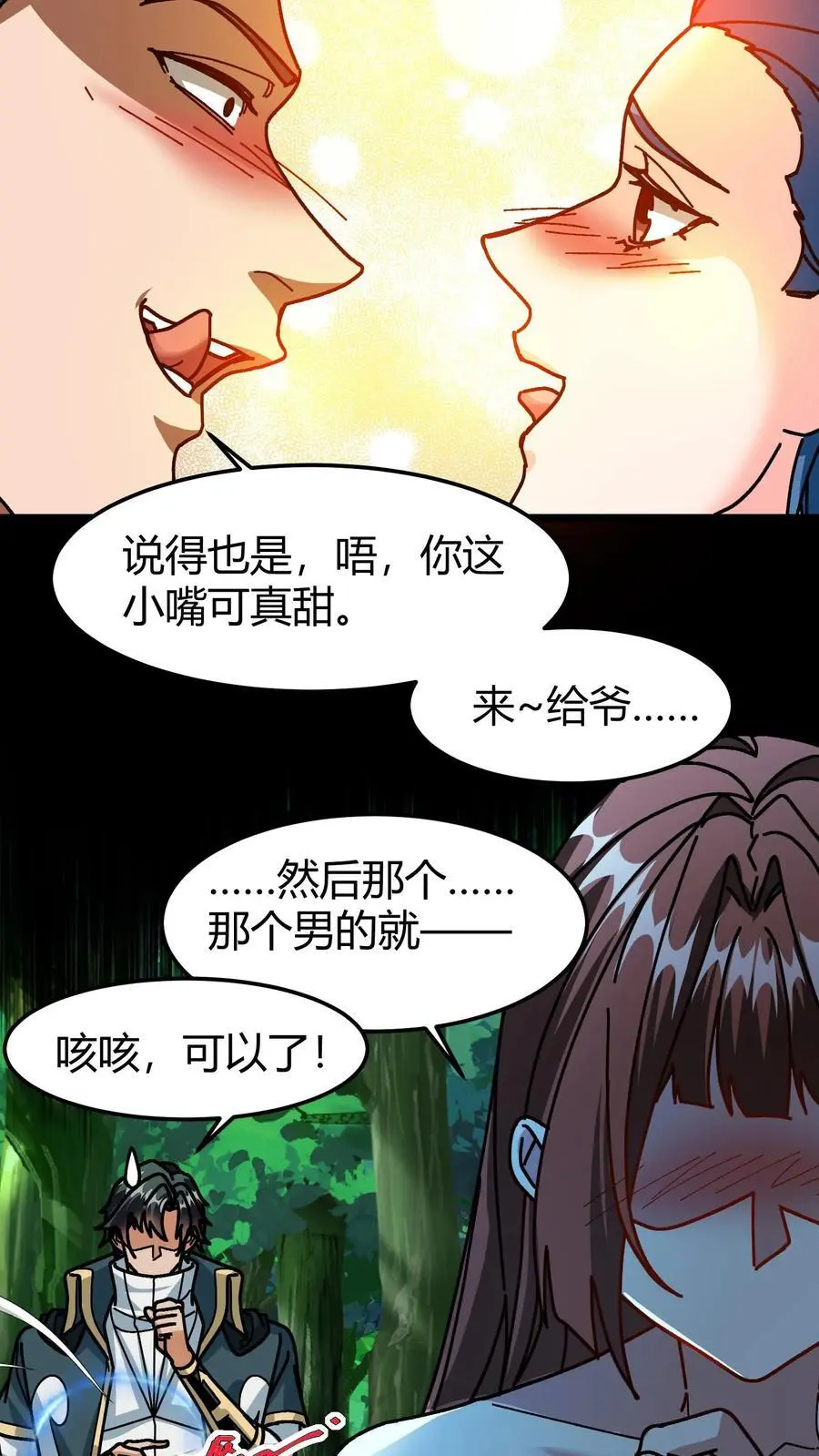 我一个治疗术下去你可能会死漫画,第190话 一刀斩2图