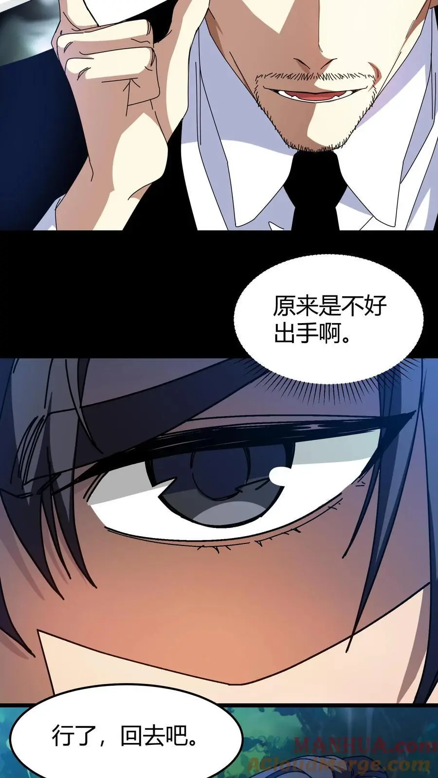 我一个治疗术下去你可能会死漫画,第193话 深渊之城1图