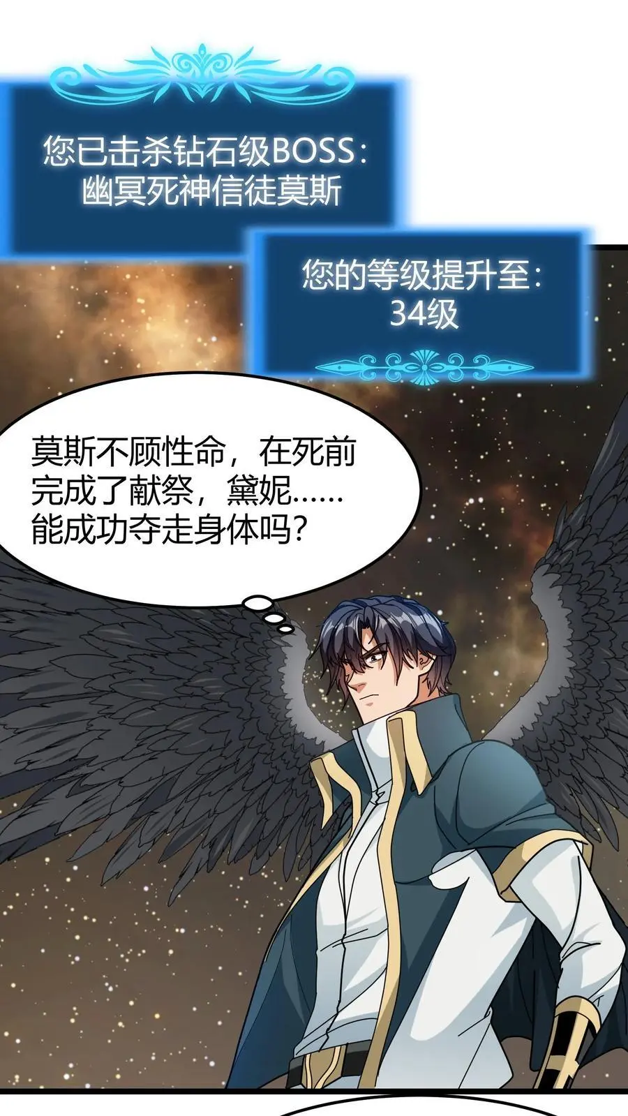 我一个治疗术下去你可能会死漫画,第189话 太一城2图