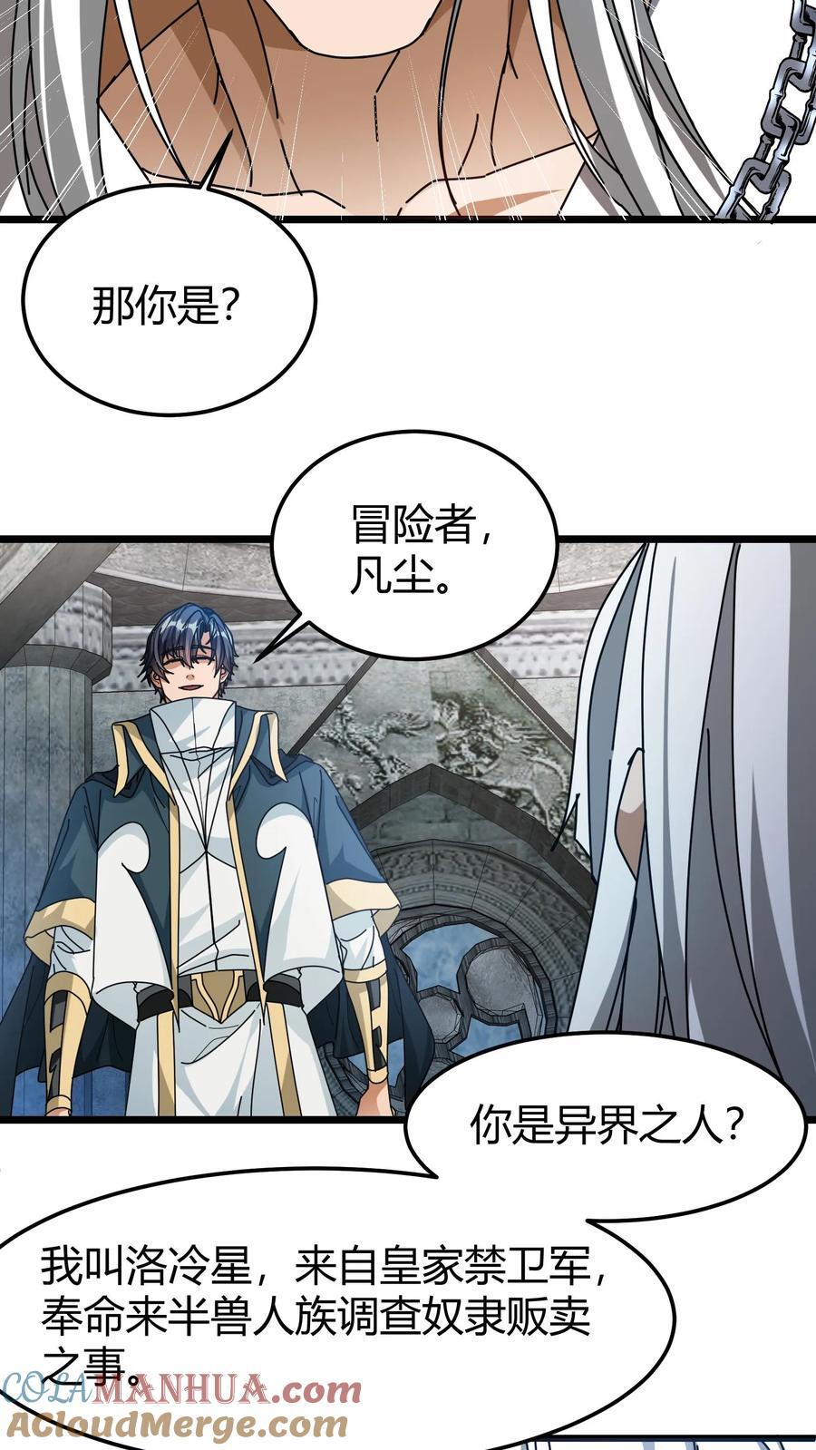 我一个治疗术下去你可能会死漫画,第177话 藏宝库1图