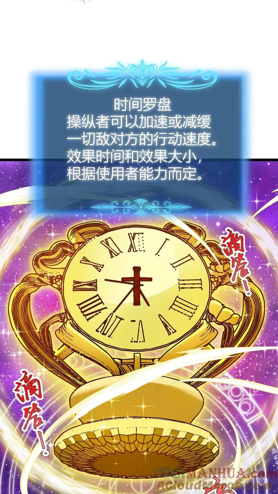 我一个治疗术下去你可能会死漫画,第184话 时间罗盘1图