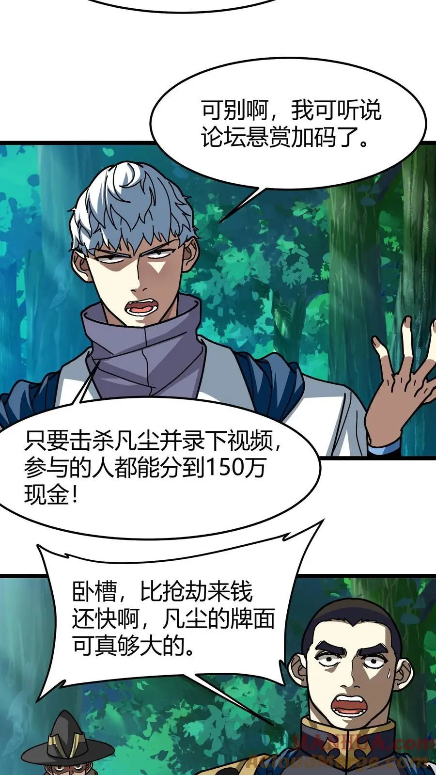 我一个治疗术下去你可能会死漫画,第190话 一刀斩1图