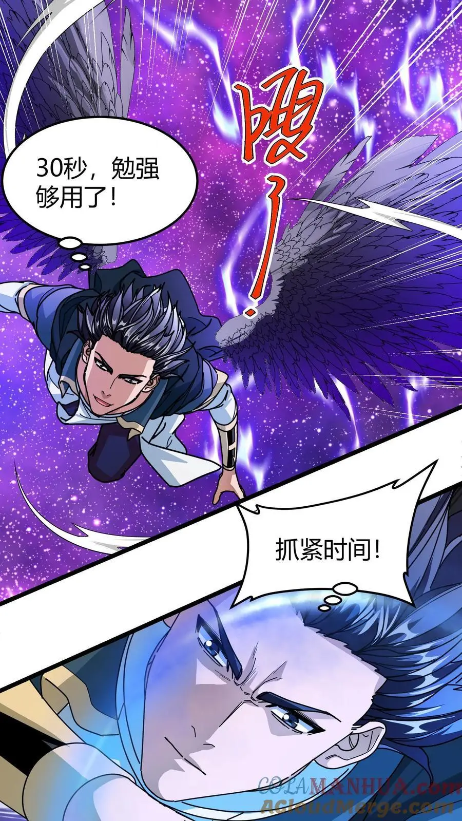 我一个治疗术下去你可能会死漫画,第184话 时间罗盘1图