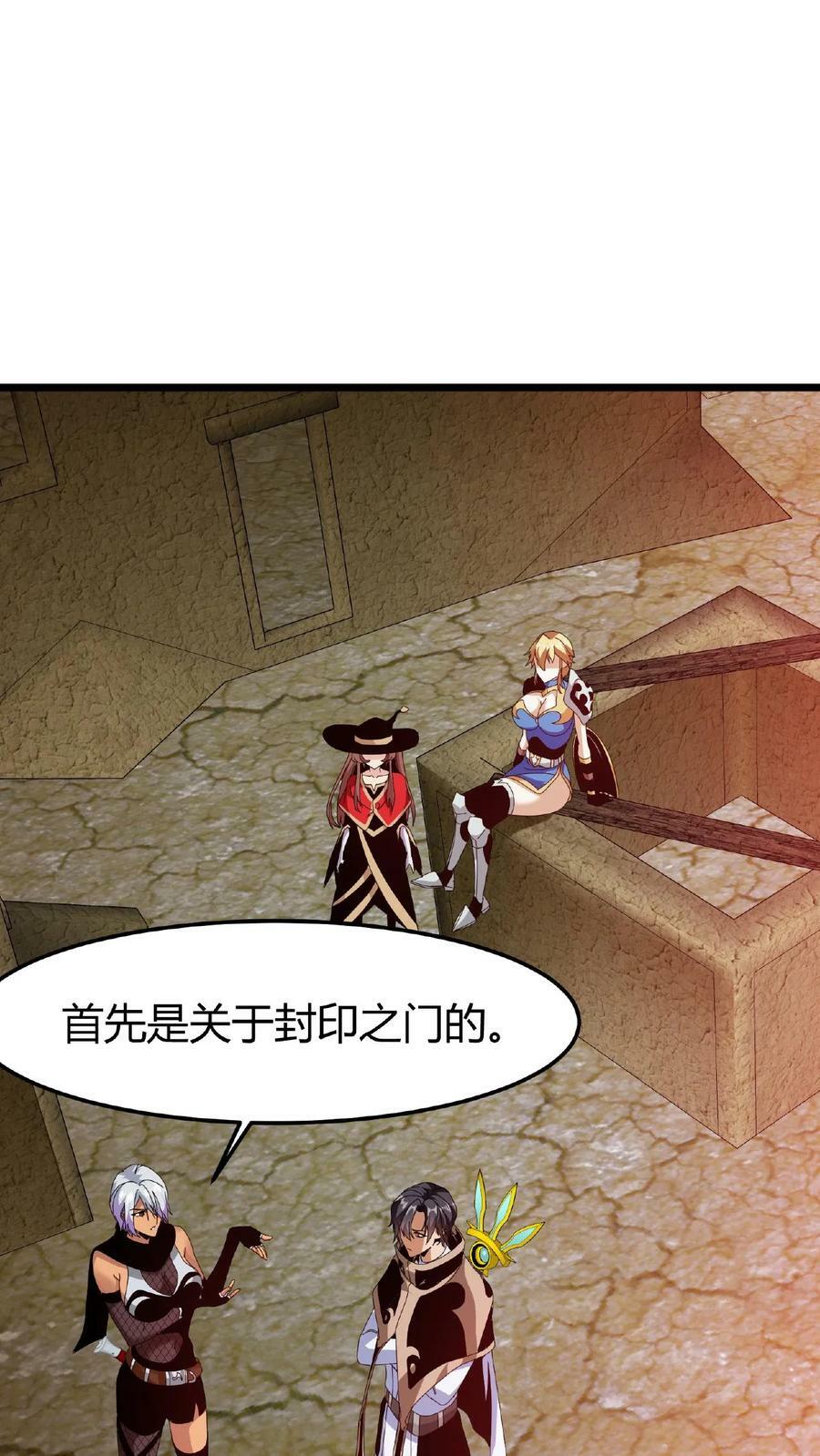 我一个治疗术下去你可能会死漫画,第29话 一丁的信2图