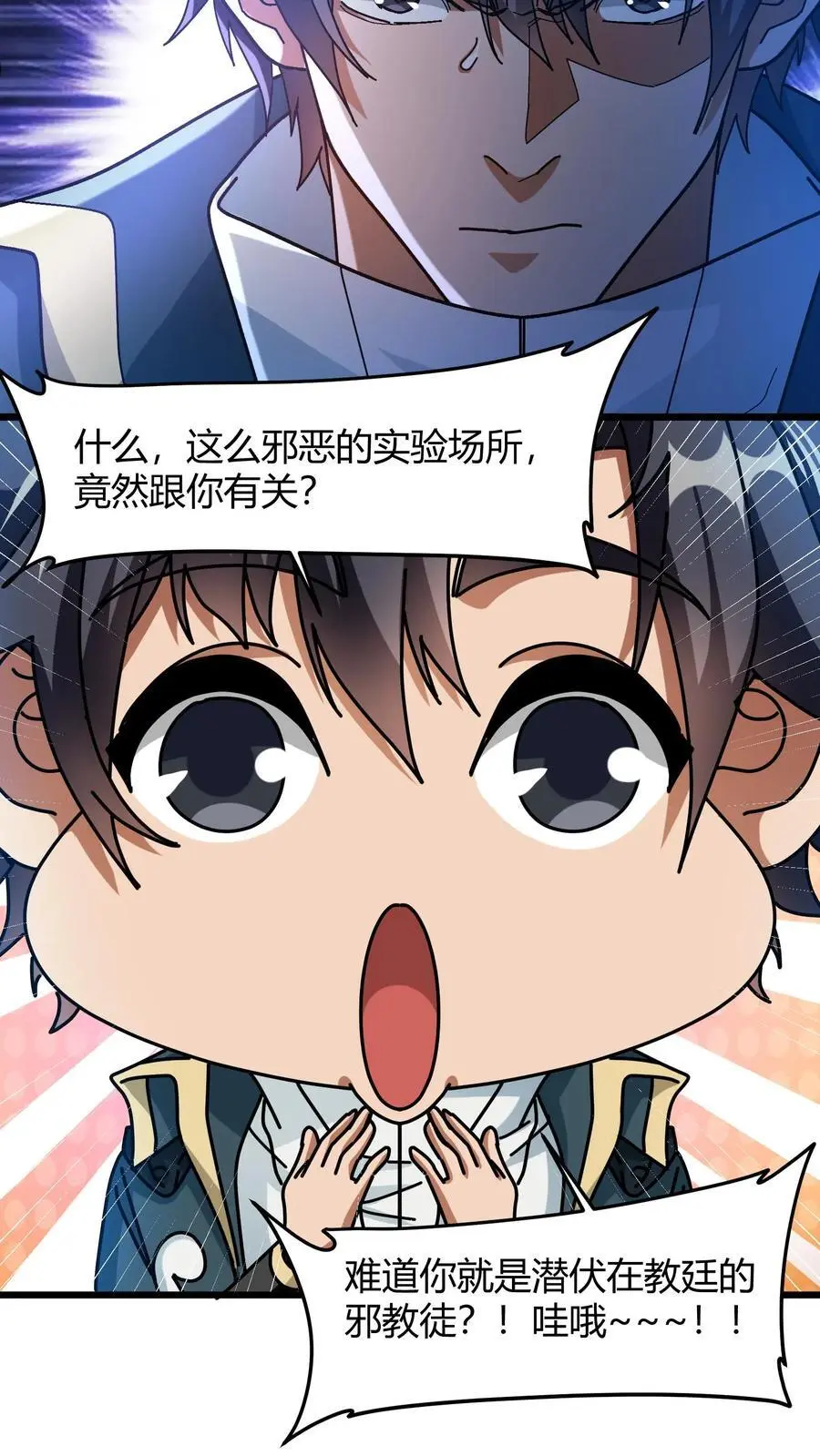 我一个治疗术下去你可能会死漫画,第229话 天使羽翼2图