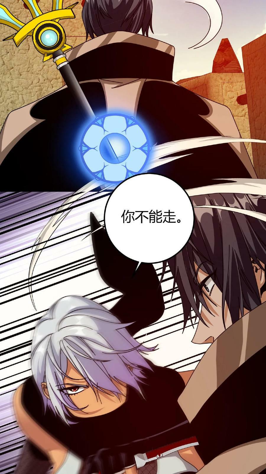我一个治疗术下去你可能会死漫画,第30话 赤炎圣城2图