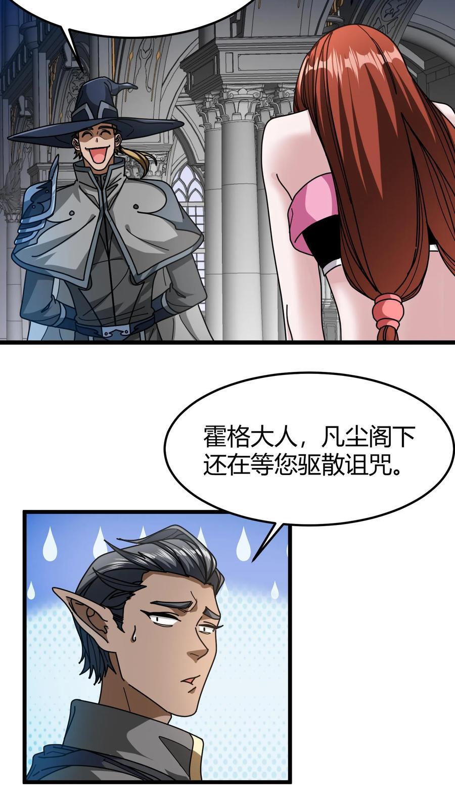 我一个治疗术下去你可能会死漫画,第128话 葬河2图