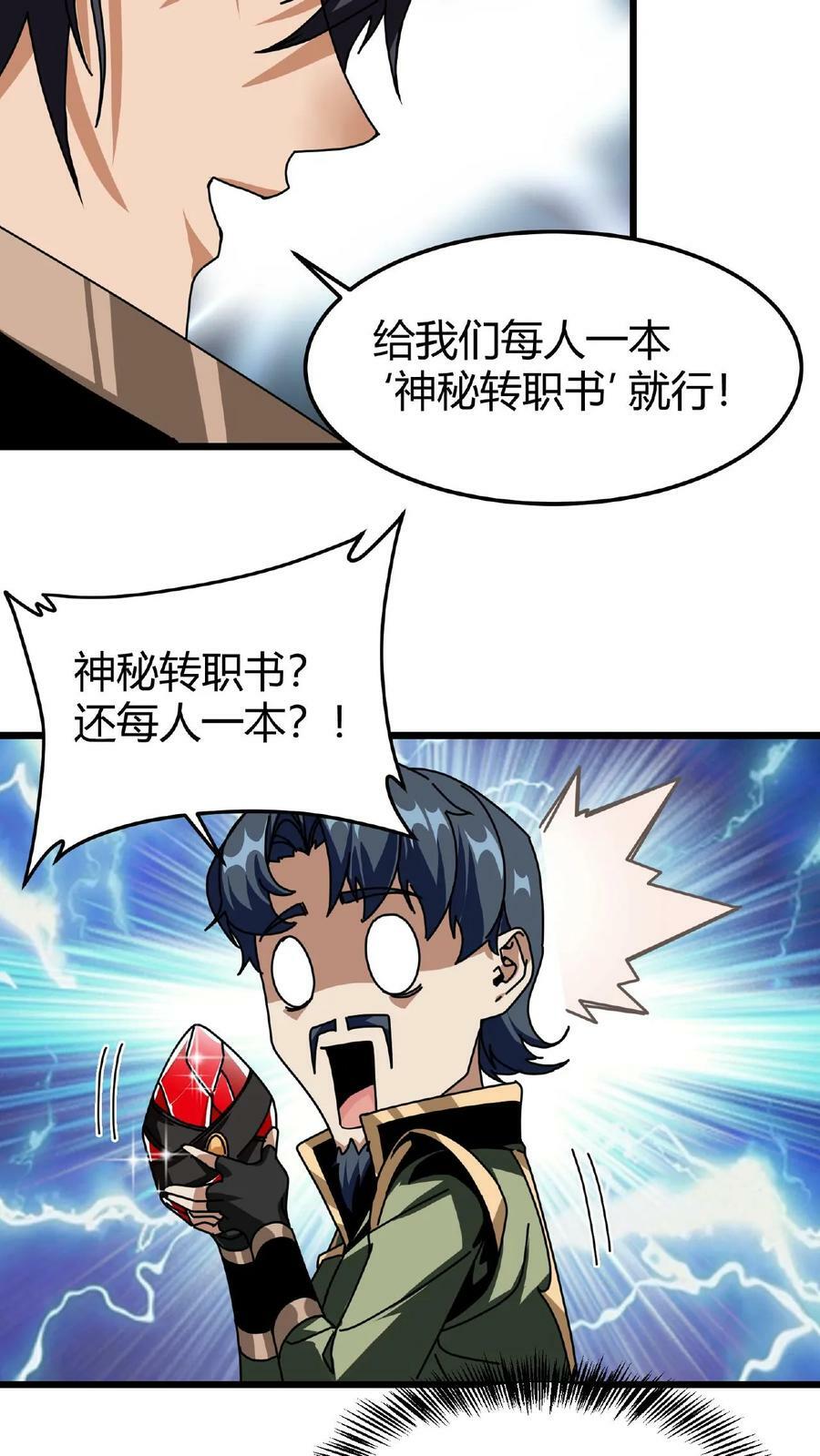 我一个治疗术下去你可能会死漫画在哪里看漫画,第25话 神秘转职书2图