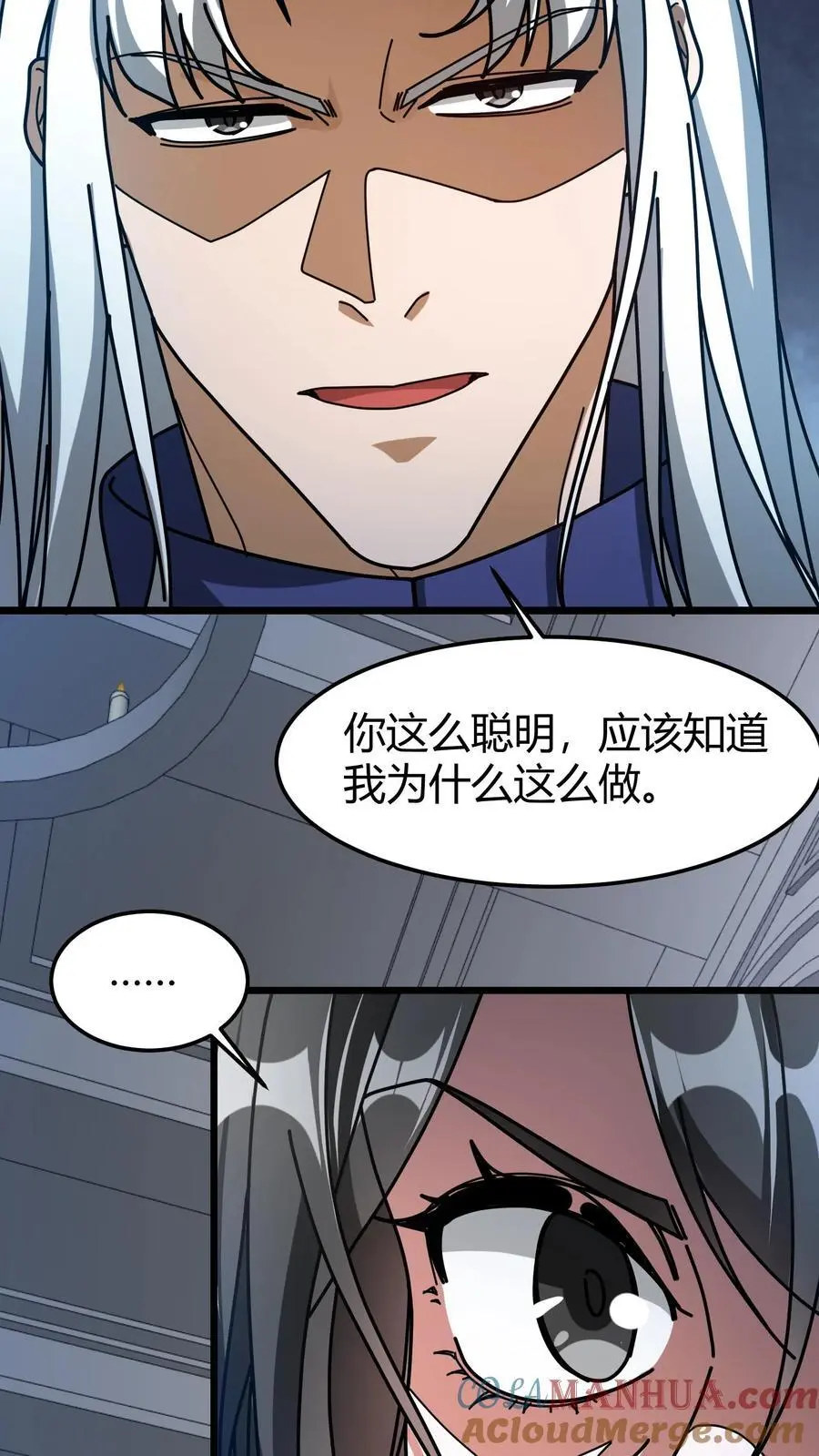 我一个治疗术下去你可能会死漫画,第198话 同心锁1图