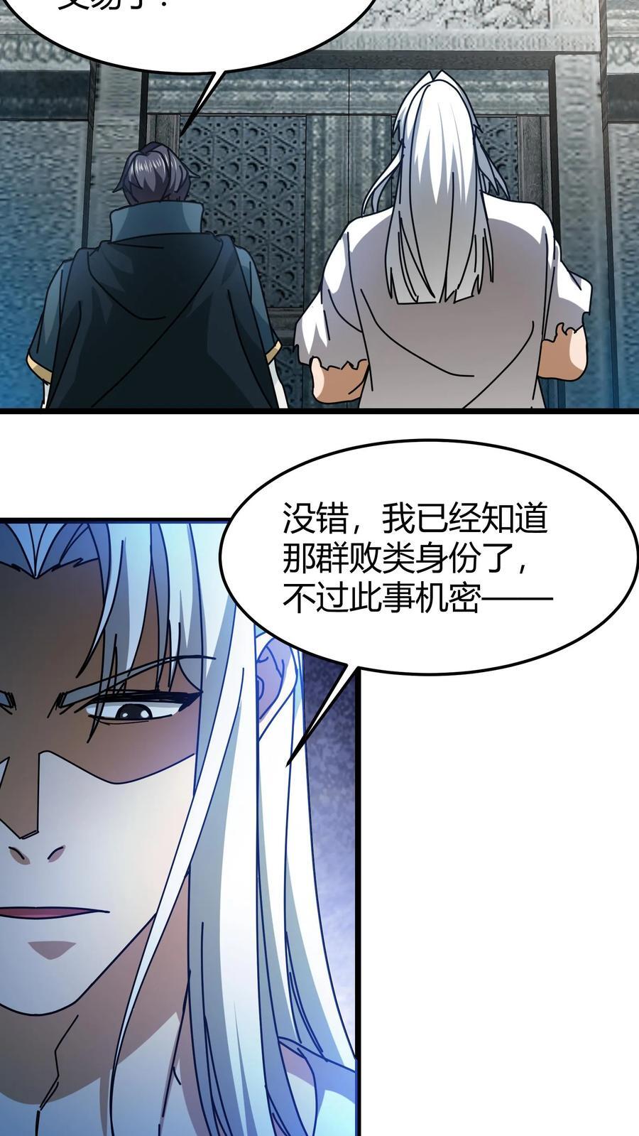 我一个治疗术下去你可能会死漫画,第177话 藏宝库2图