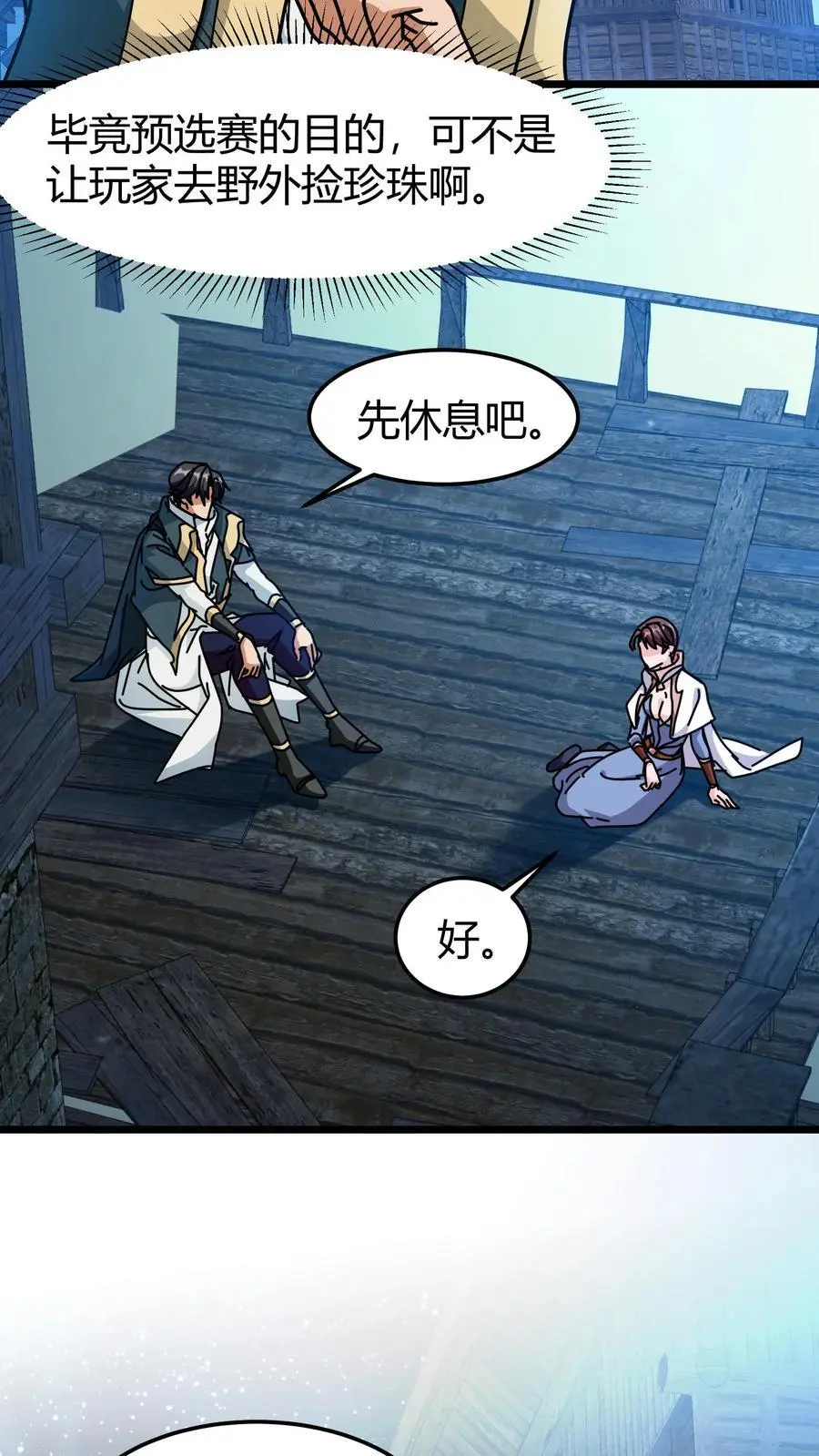 我一个治疗术下去你可能会死漫画,第262话 超维物品2图