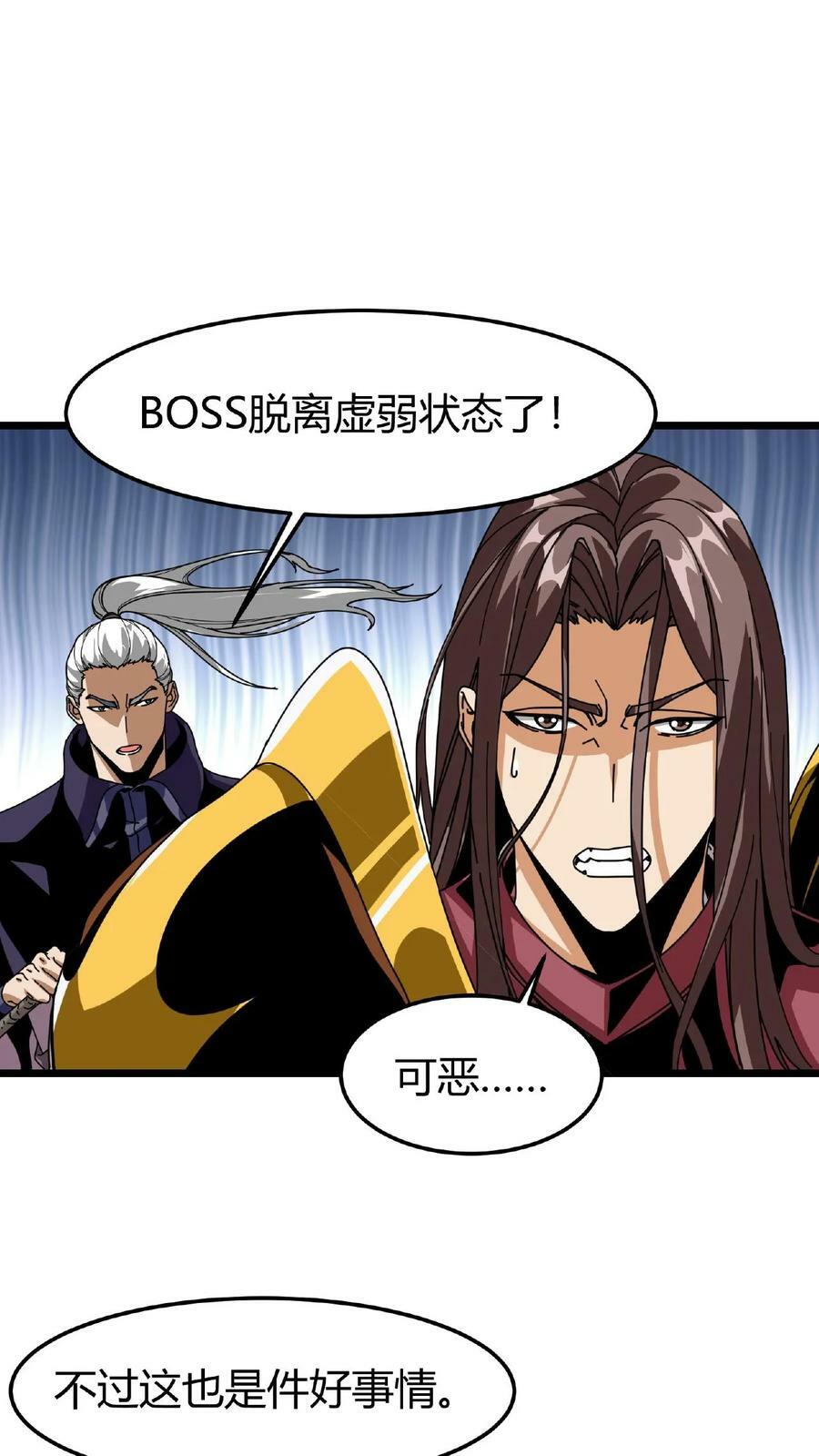 我一个治疗术下去你可能会死漫画,第22话 会进化的BOSS2图