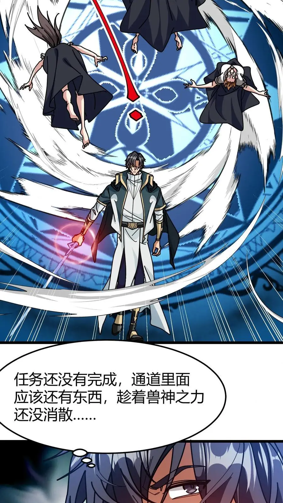 我一个治疗术下去你可能会死漫画,第228话 天使降临2图
