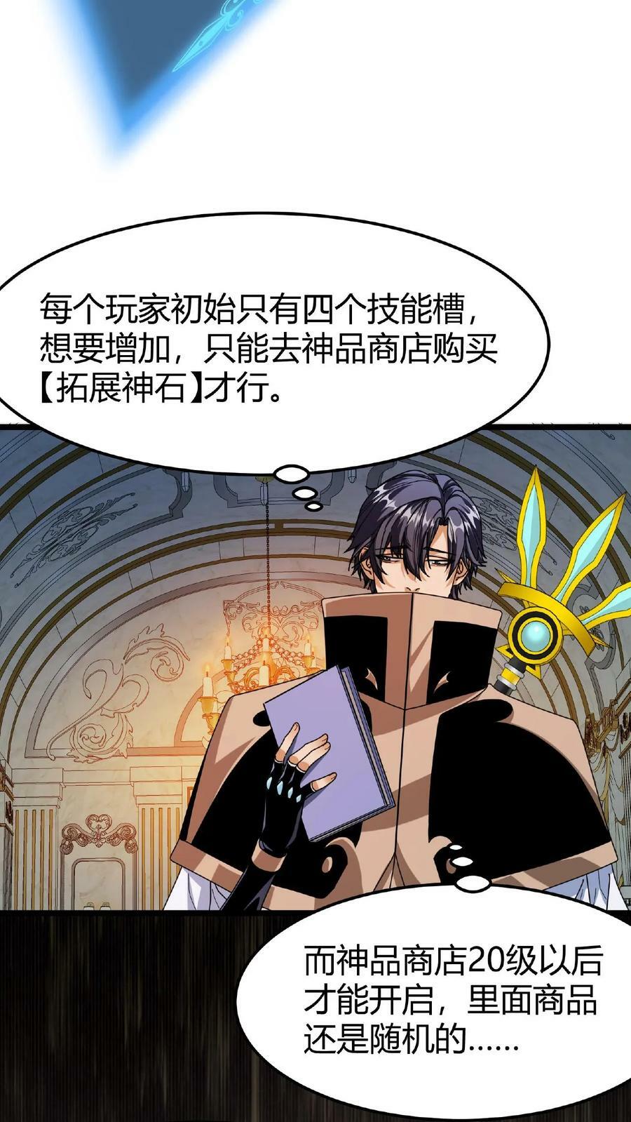 我一个治疗术下去你可能会死下拉式漫画漫画,第57话 天使赞歌2图
